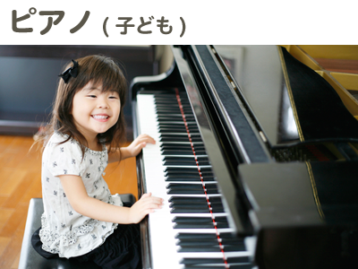 子どものピアノ