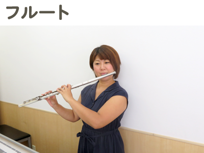 フルート